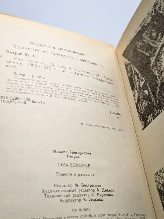 Сны золотые. Повести и рассказы
