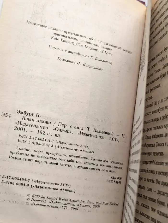 Язык любви