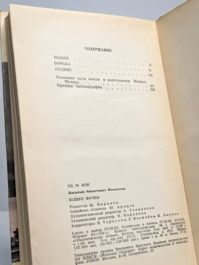 Юлиус Фучик