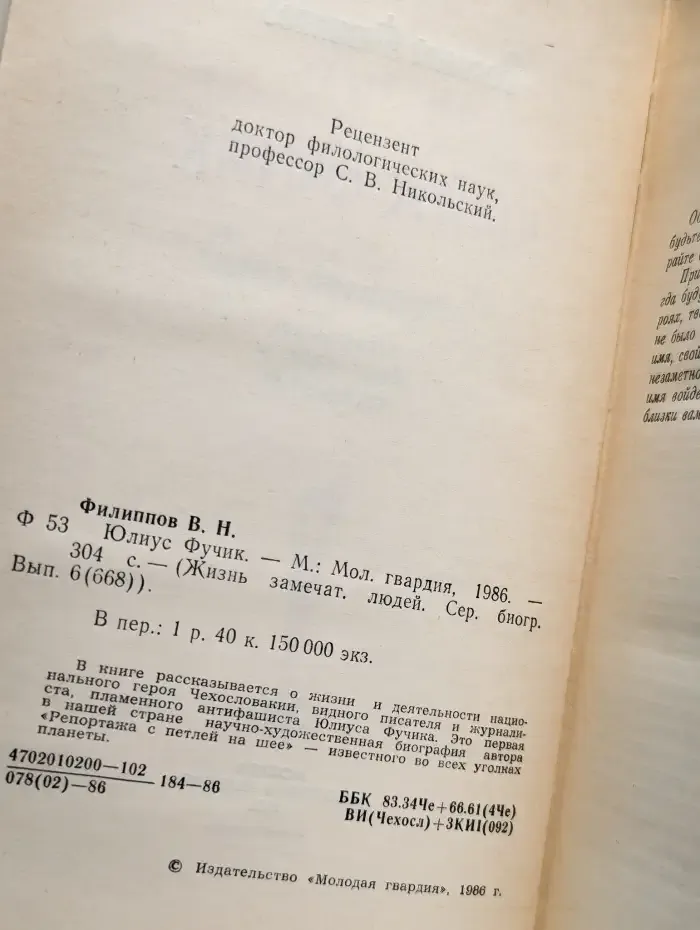 Юлиус Фучик