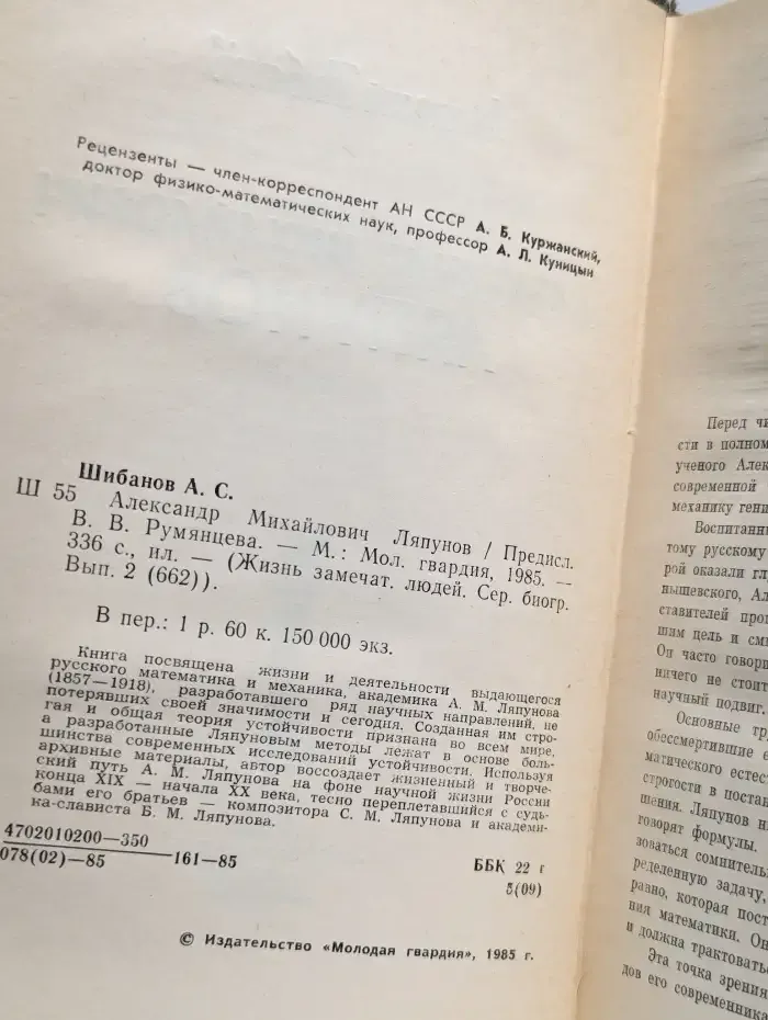 Александр Михайлович Ляпунов