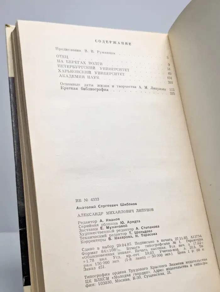 Александр Михайлович Ляпунов
