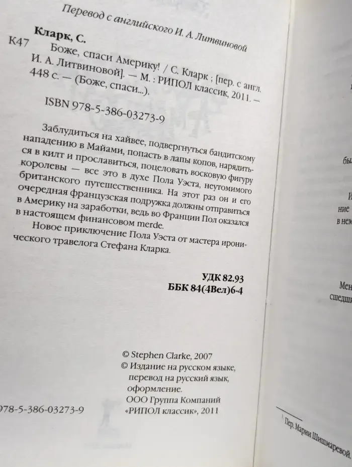 Боже, спаси Америку! Наблюдая за американцами