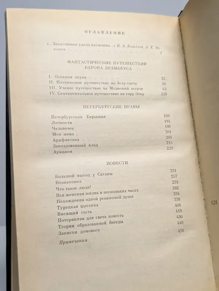Сочинения барона Брамбеуса
