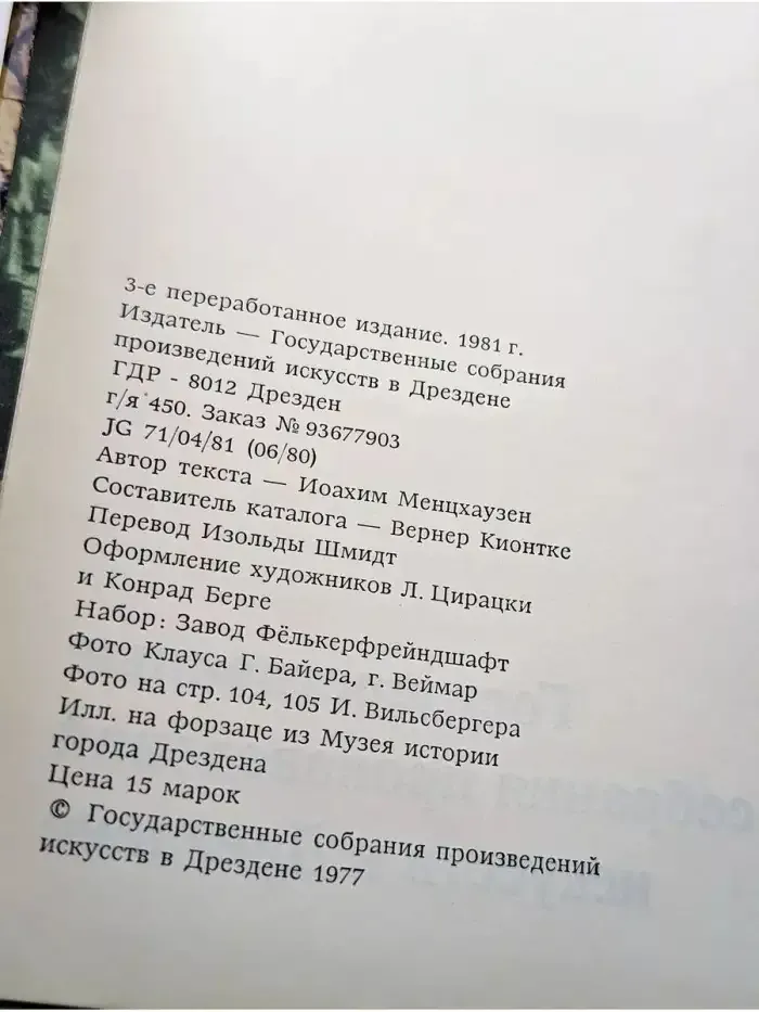 Из истории музея Грюнес Гевельбе