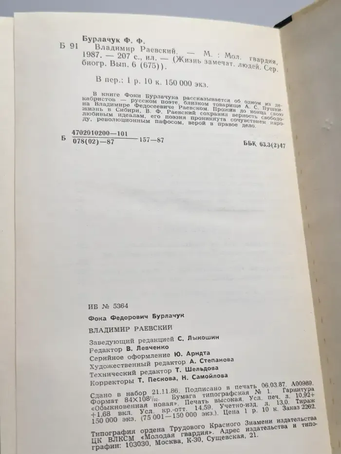 Владимир Раевский