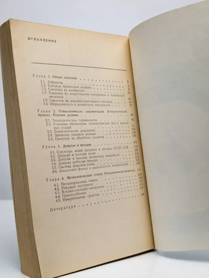 Краткий справочник станочника