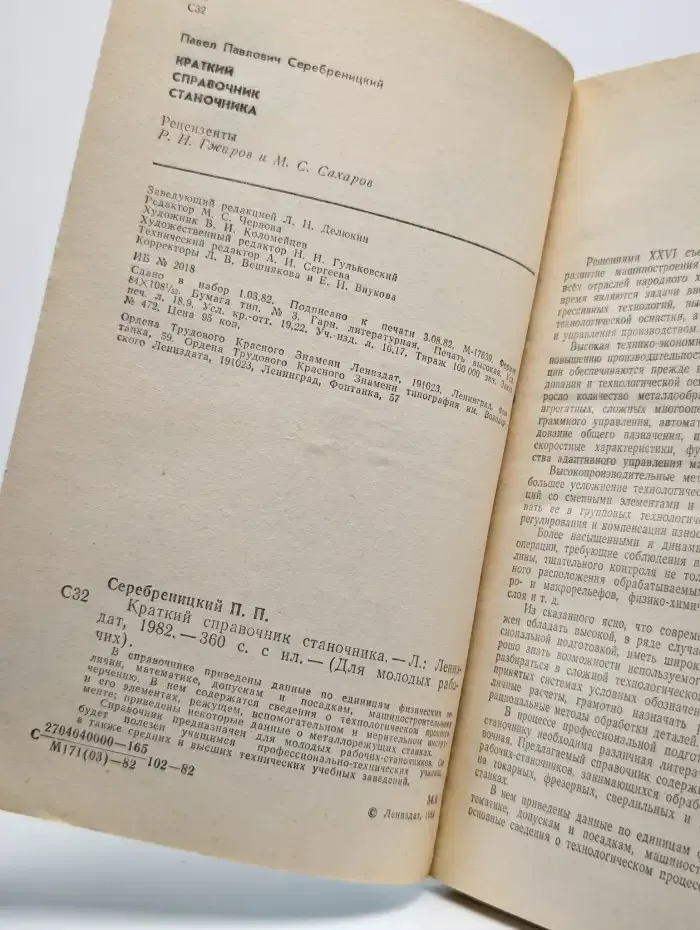 Краткий справочник станочника