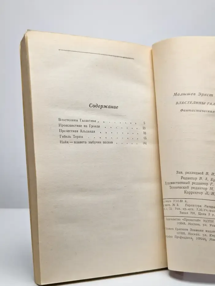 Властелины галактики. Фантастическая эпопея. Книга 1