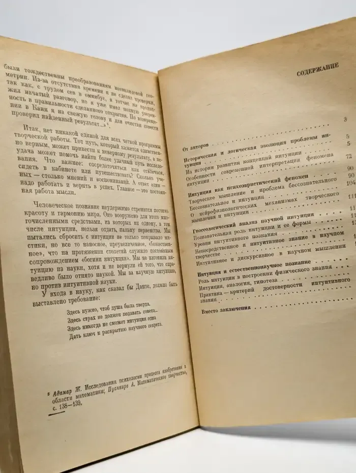 В мире научной интуиции