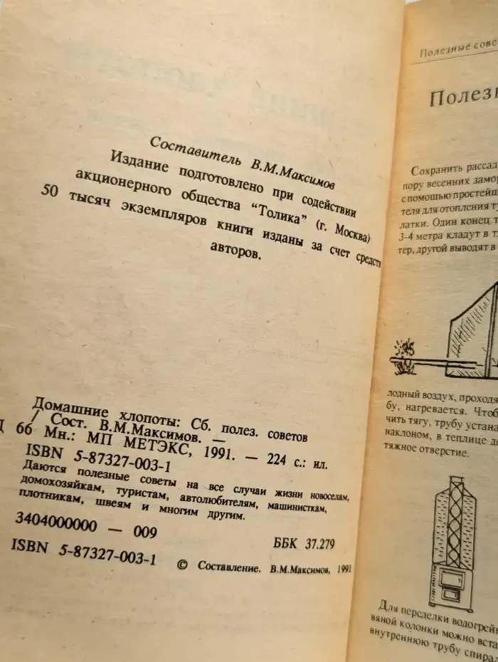 Домашние хлопоты. Сборних полезных советов