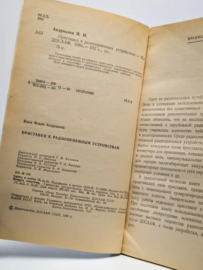 Приставки к радиоприемным устройствам