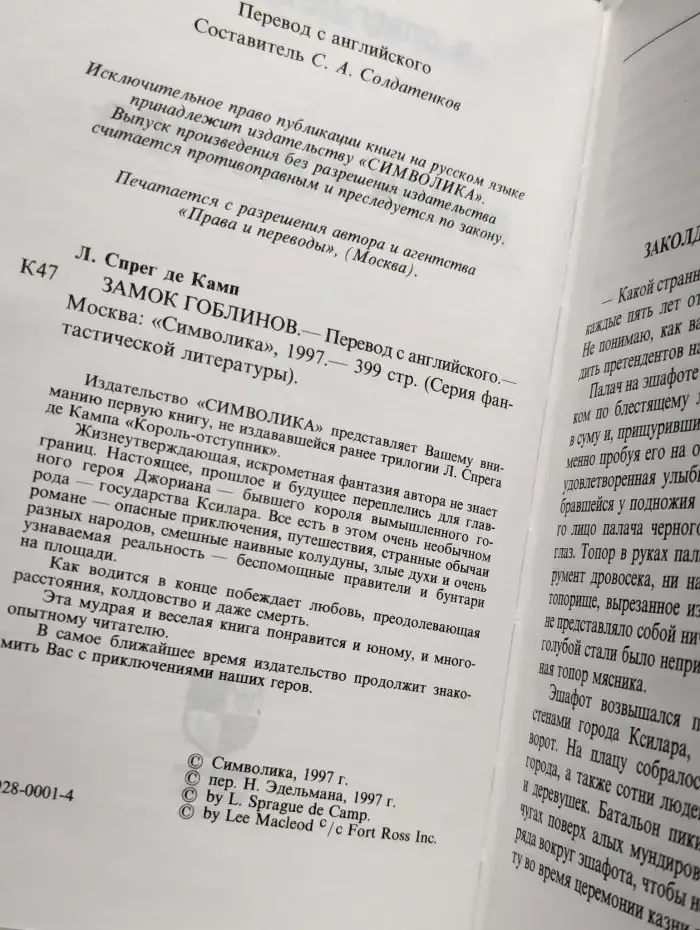 Замок гоблинов