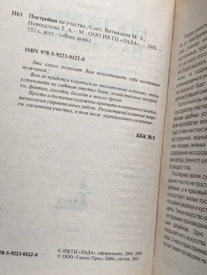 Постройки на участке