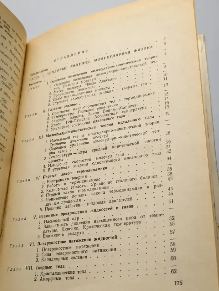 Преподавание физики в 9 классе