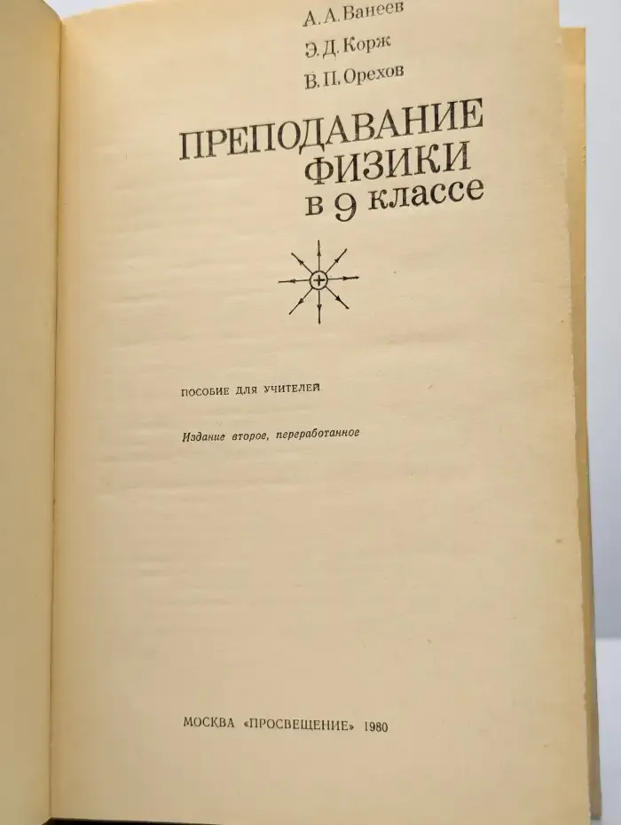 Преподавание физики в 9 классе