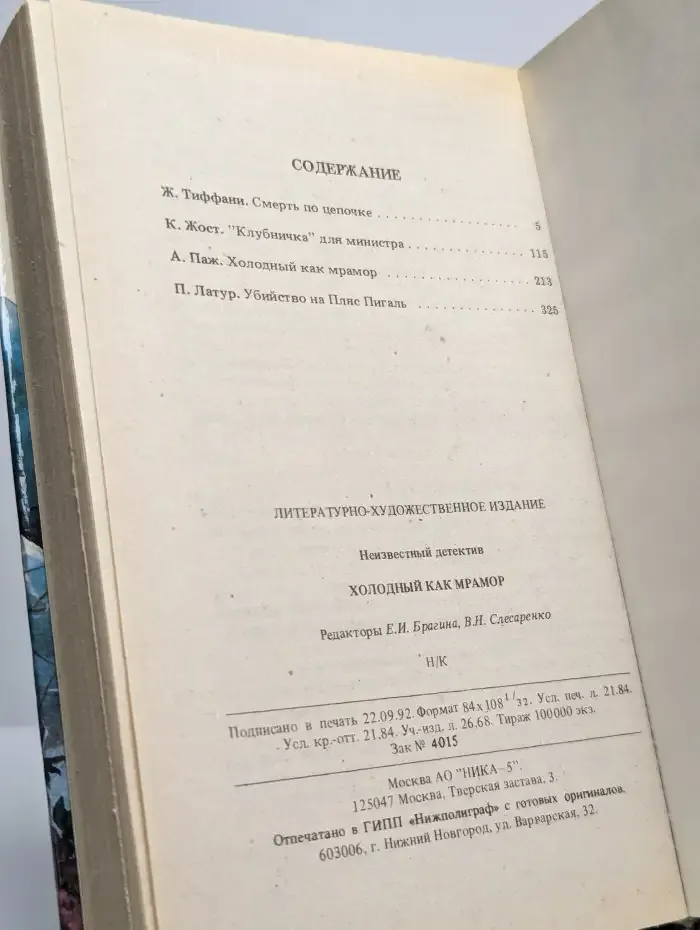 Холодный как мрамор