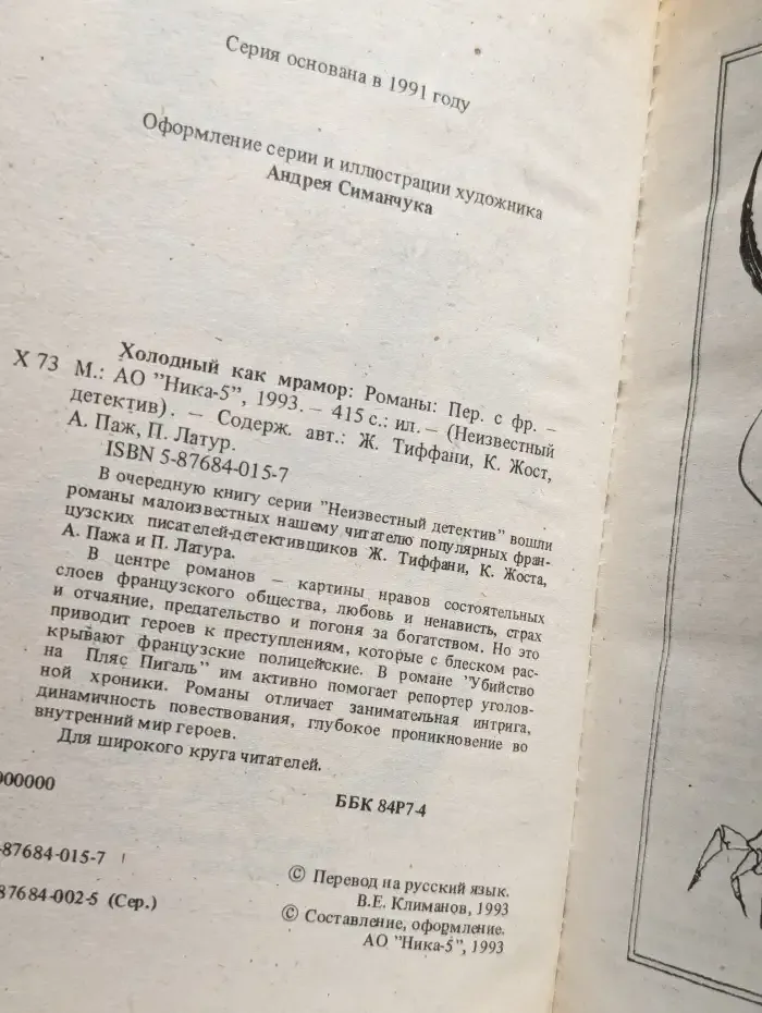 Холодный как мрамор