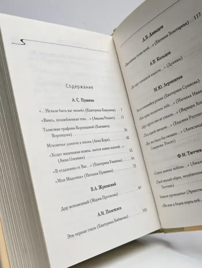 Мой гений, мой ангел, мой друг