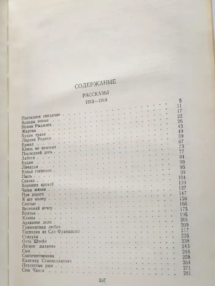 И. А. Бунин. Собрание сочинений в пяти томах. Том 3