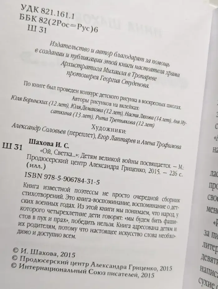 Ой, Светка...