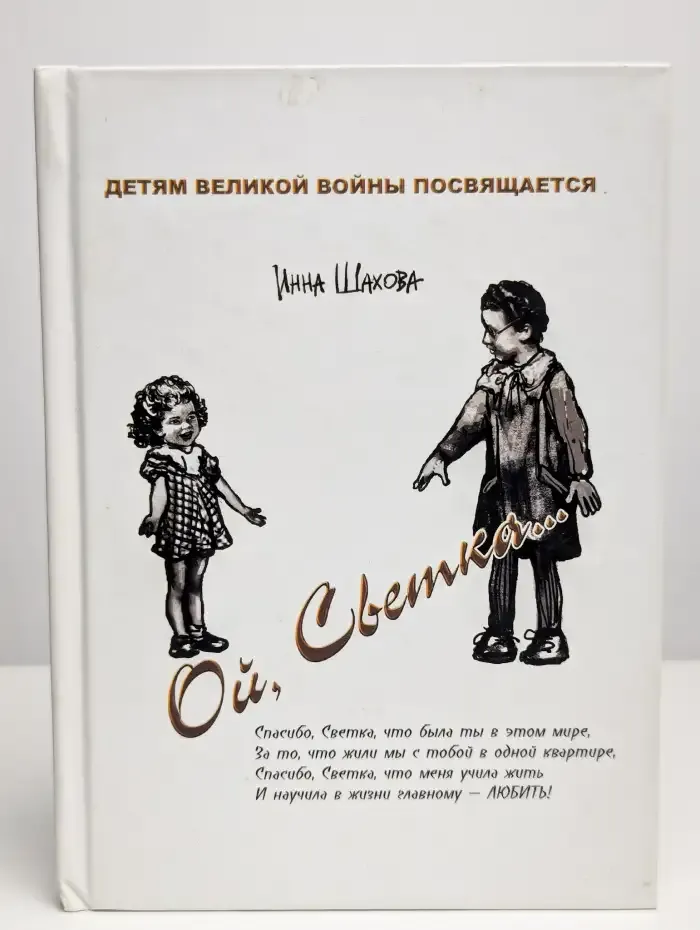 Ой, Светка...