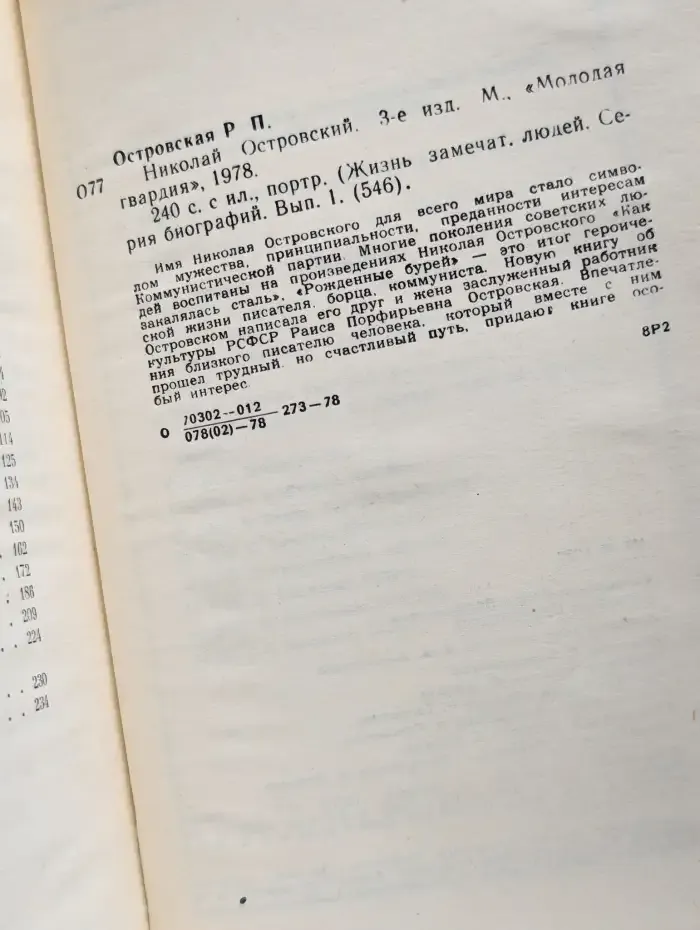 Николай Островский