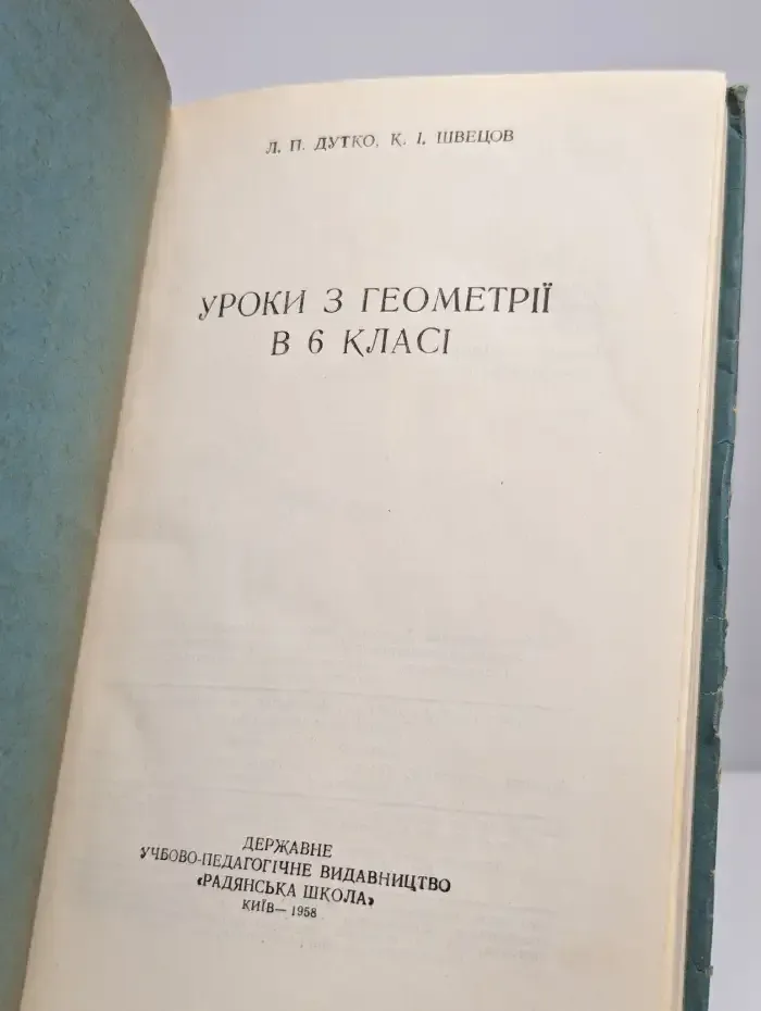 Уроки 3 геометриii в 6 класi