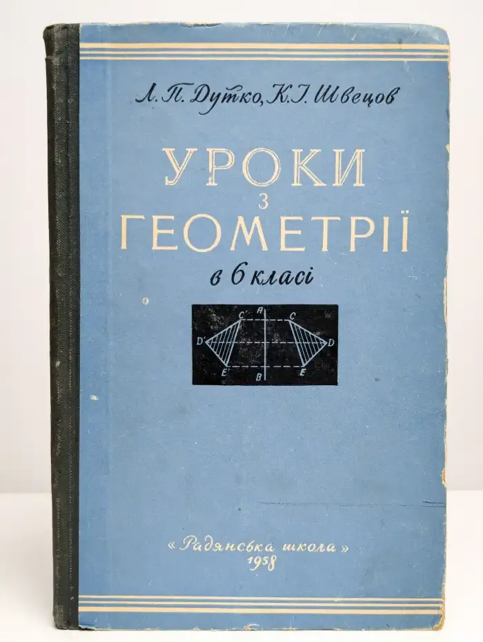 Уроки 3 геометриii в 6 класi