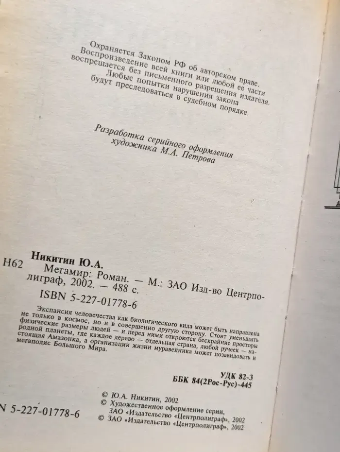 Мегамир