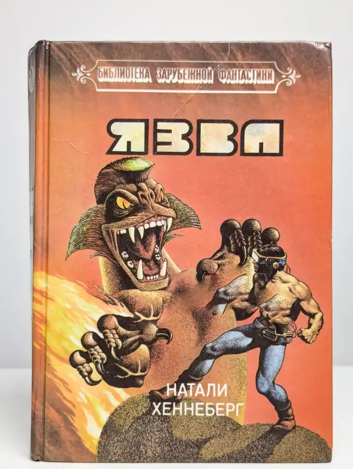 Язва