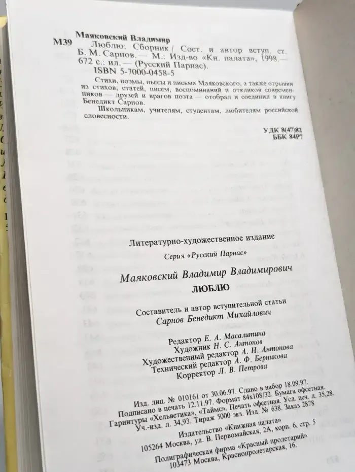 В. Маяковский. Люблю