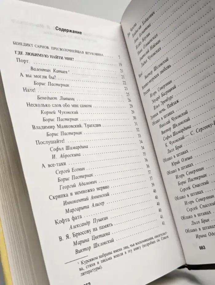 В. Маяковский. Люблю