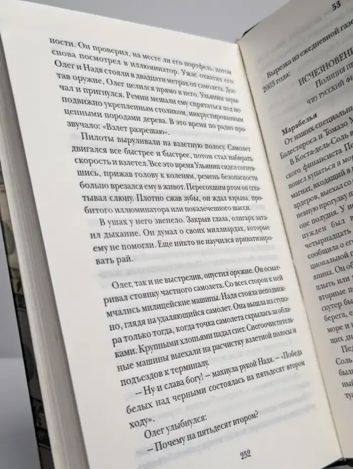 Охота на президента