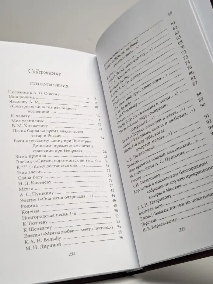 Пленительная радость