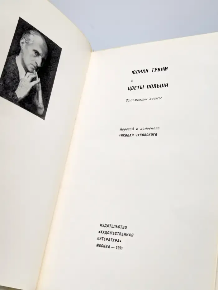 Цветы Польши