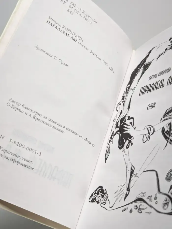 Параллель ль?