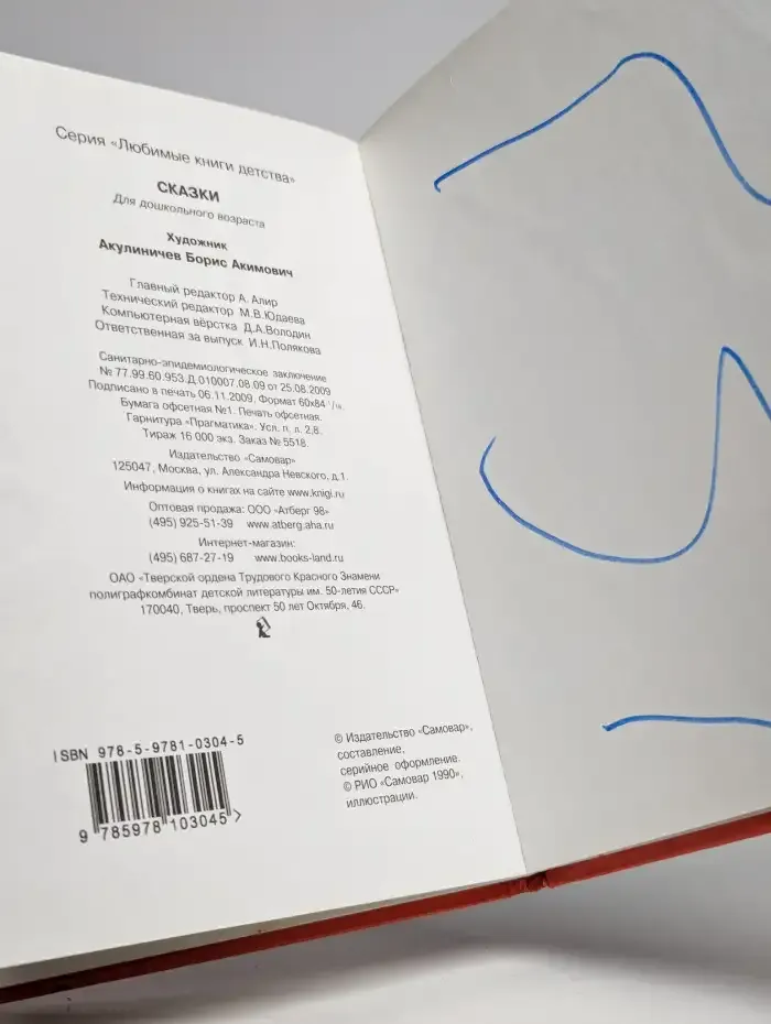 Сказки