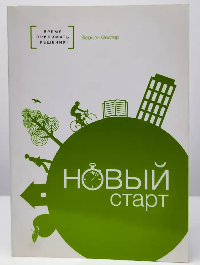Новый старт