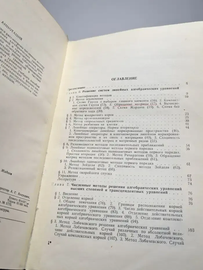 Методы вычислений. Том 2