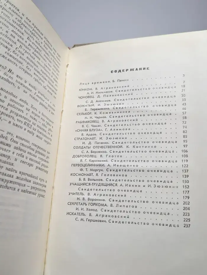 Эпоха в лицах