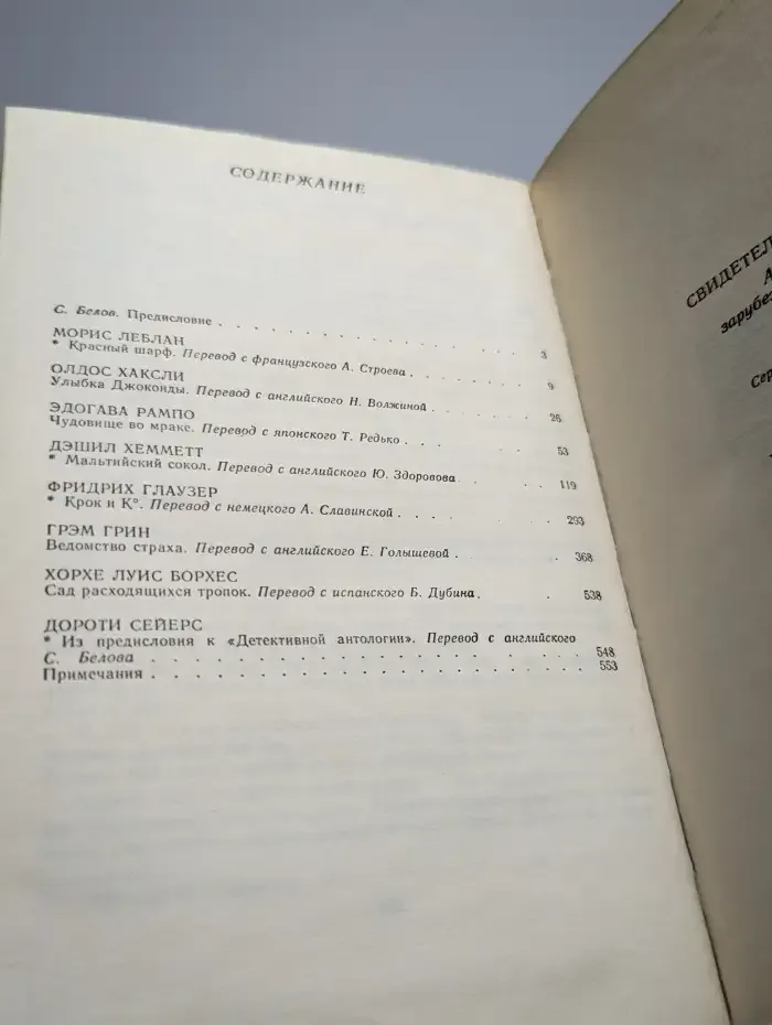 Свидетели обвинения