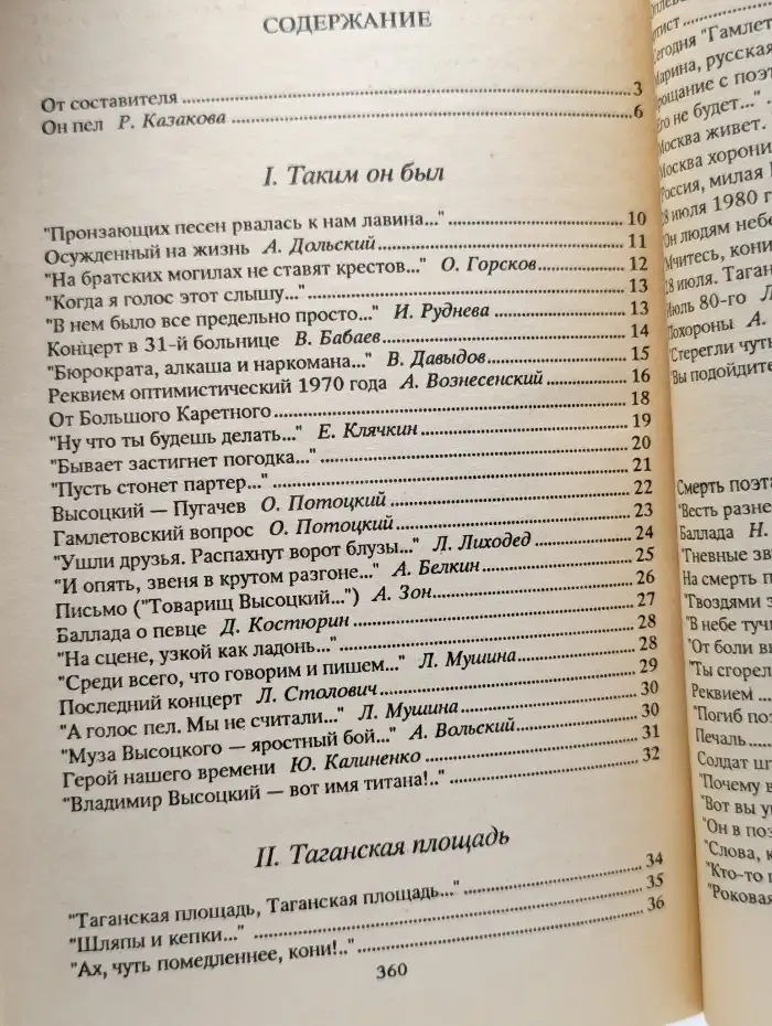 Венок - Высоцкому