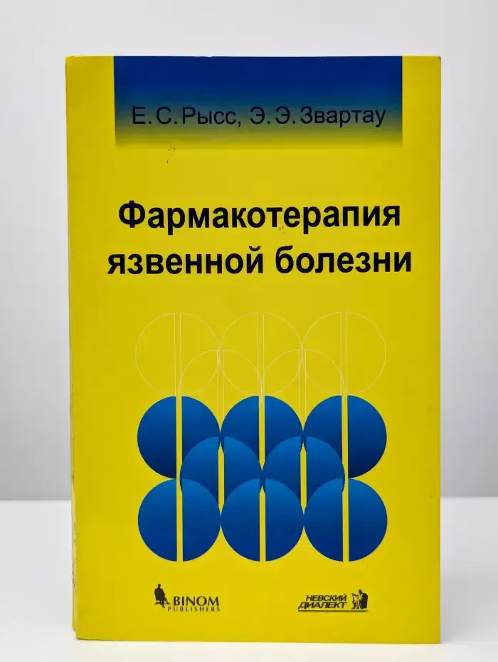 Фармакотерапия язвенной болезни