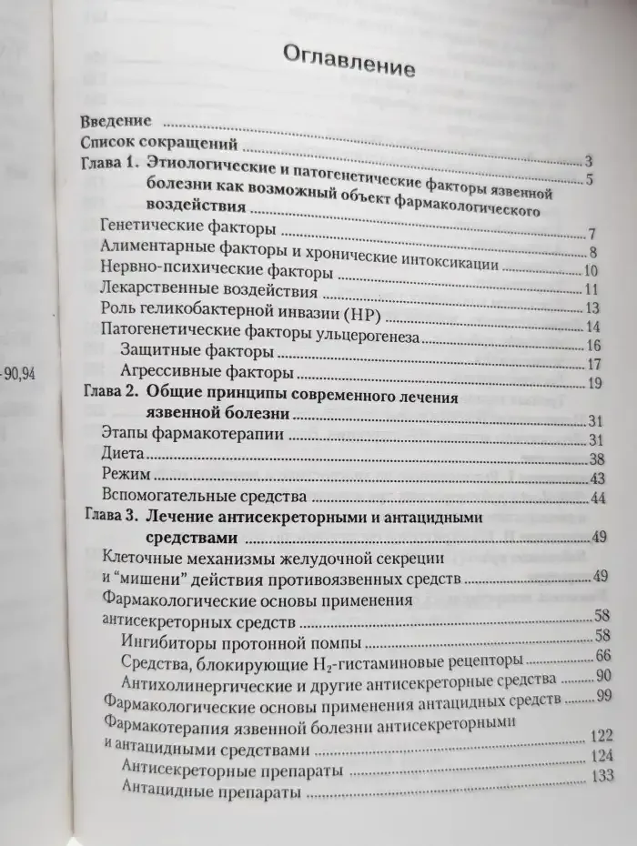 Фармакотерапия язвенной болезни