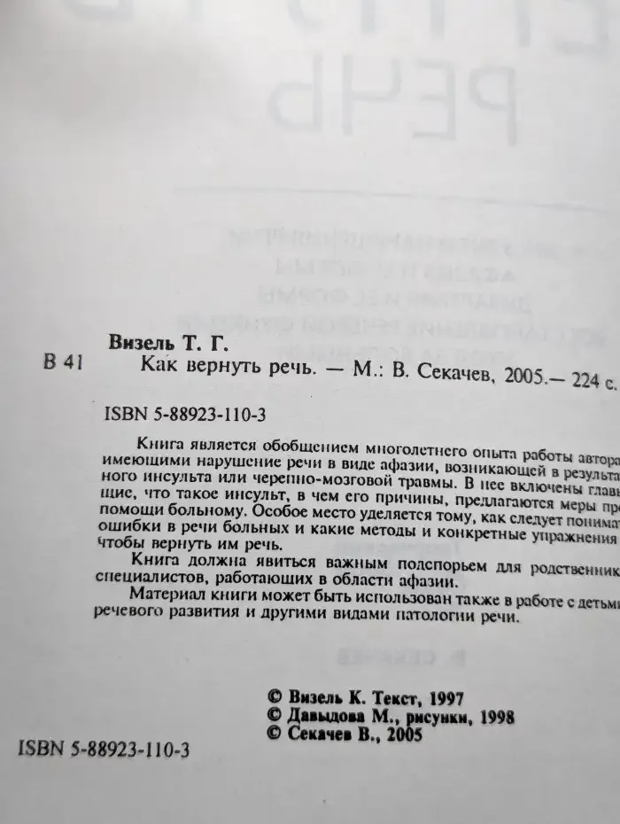 Как вернуть речь
