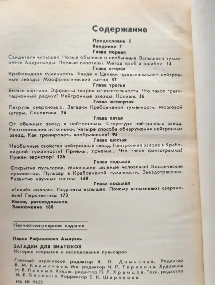 Загадки для знатоков. История открытия пульсаров