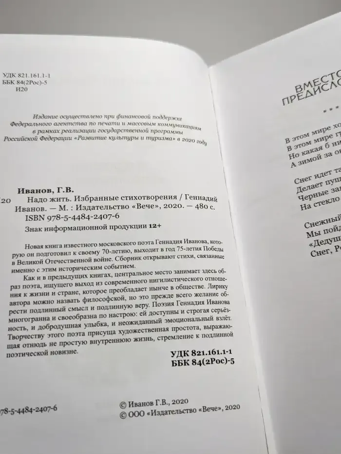 Надо жить. Избранные стихотворения