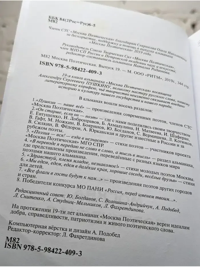 Москва Поэтическая. Выпуск 19