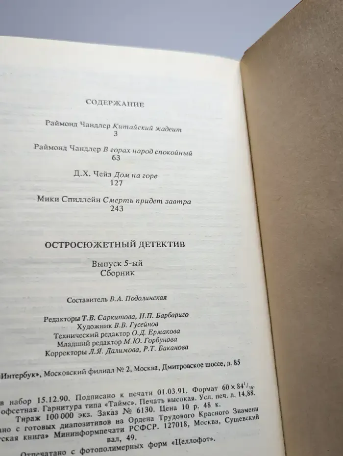 Остросюжетный детектив. Смерть придет завтра. Выпуск 5